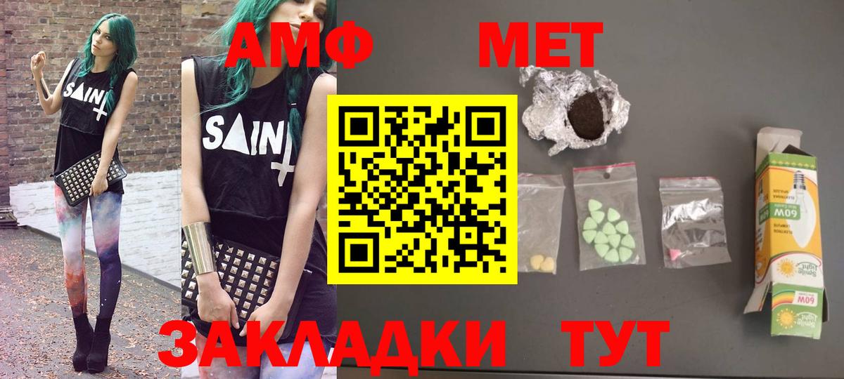 АМФ  Вход с VPN  Партизанск  Амфетамин Розовый 