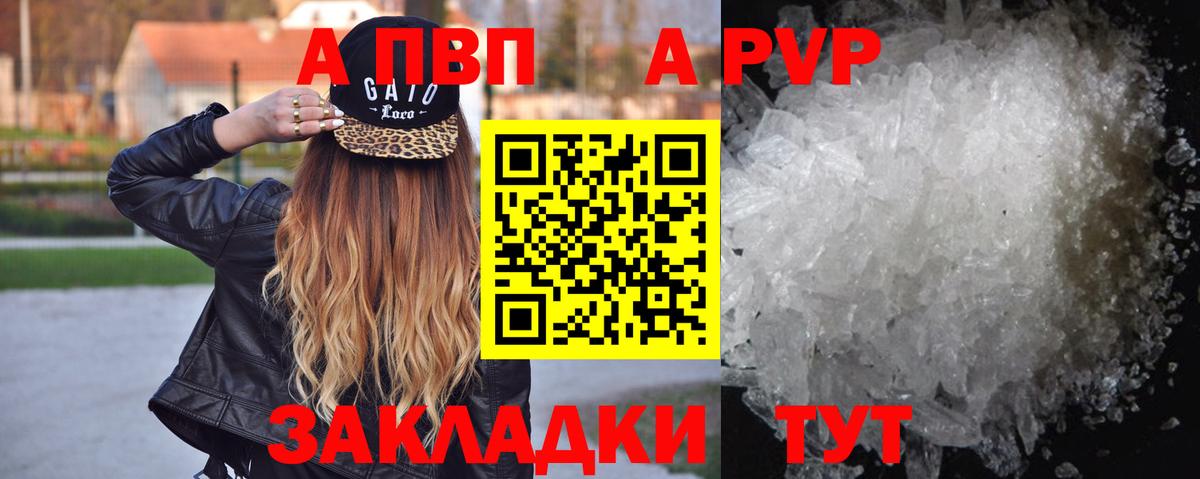 Alpha-PVP кристаллы Партизанск