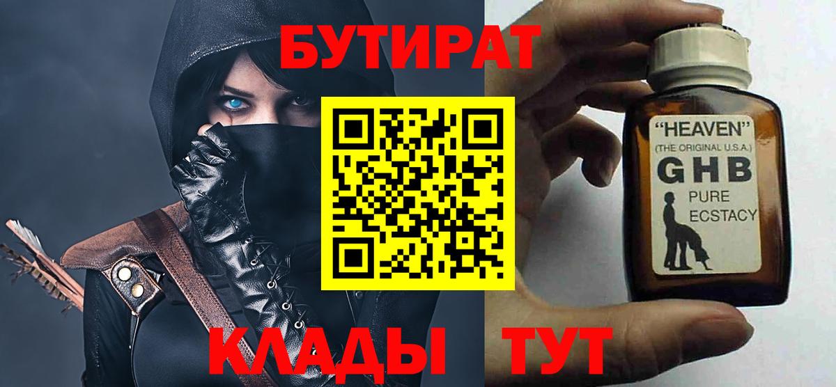 Бутират  Бутират оксана  Вход с VPN  Партизанск 