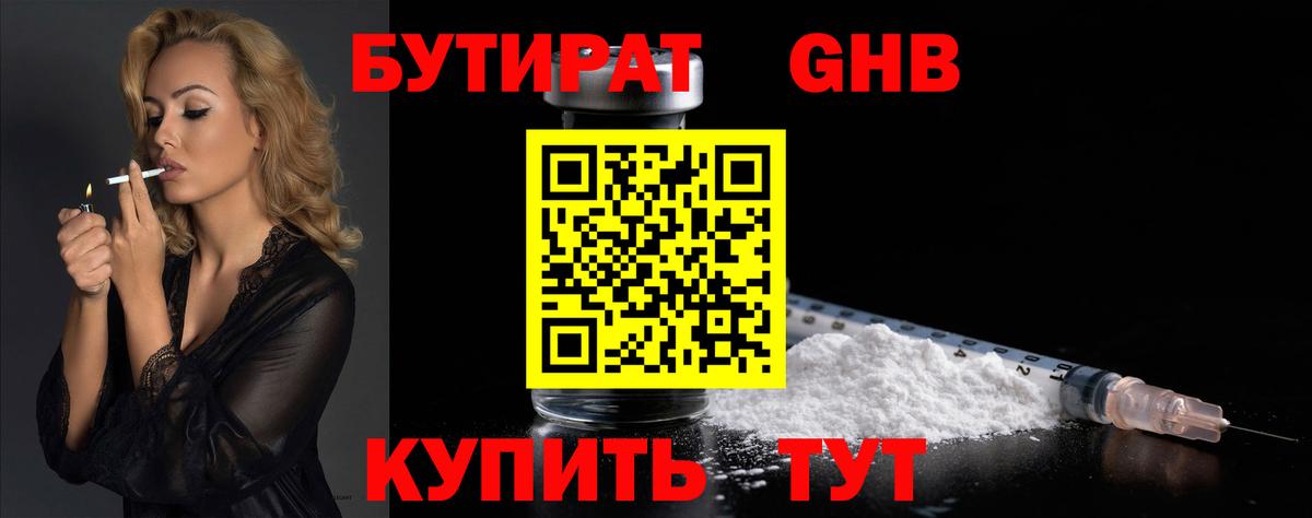 Бутират 99% Партизанск