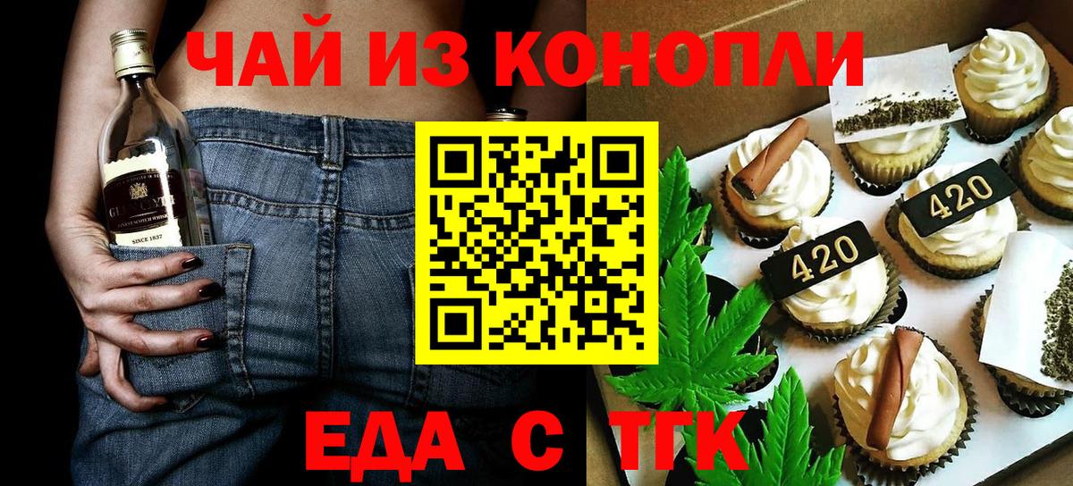 Партизанск  Cannafood марихуана  Вход с VPN 