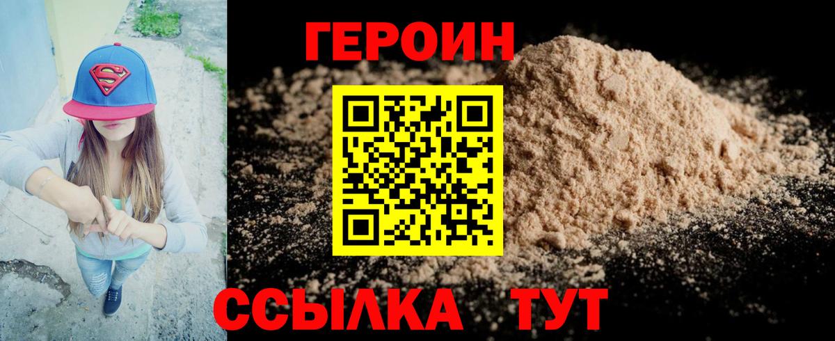 Партизанск  ГЕРОИН Heroin  Вход с VPN 