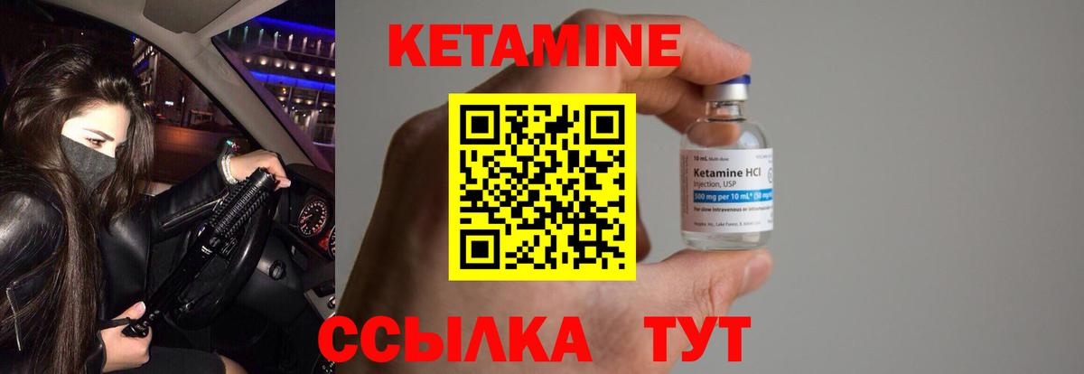 Кетамин VHQ Партизанск