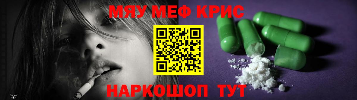 Меф  МЯУ-МЯУ мука  Меф mephedrone  Вход с VPN  Партизанск  Меф 