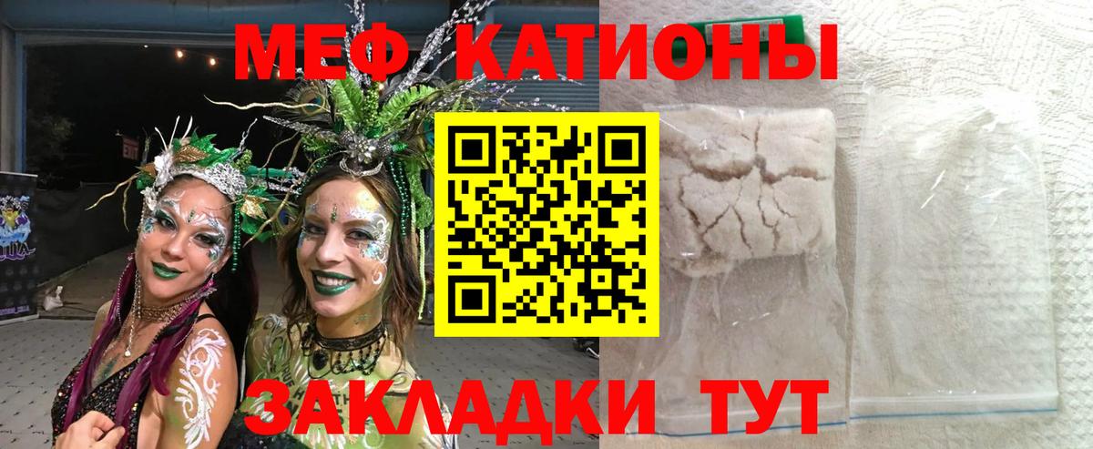 Меф мяу мяу кристаллы Партизанск